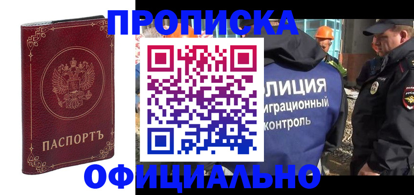 прописка паспорт в Ишимбае