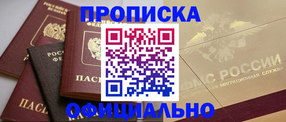 временная регистрация для всех в Ишимбае