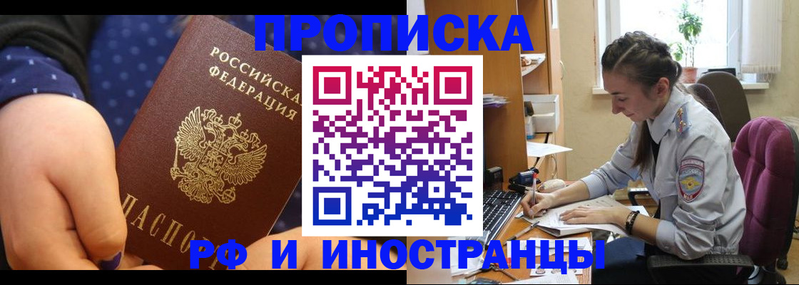 прописка штамп в Ишимбае